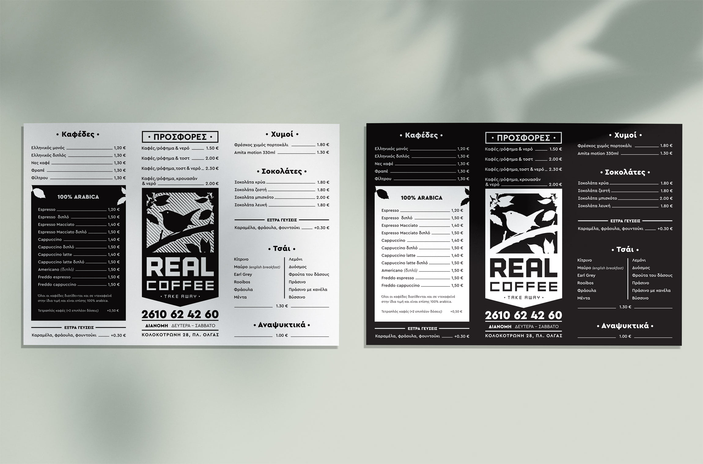 Σχεδιασμός Καταλόγου για Real Coffee